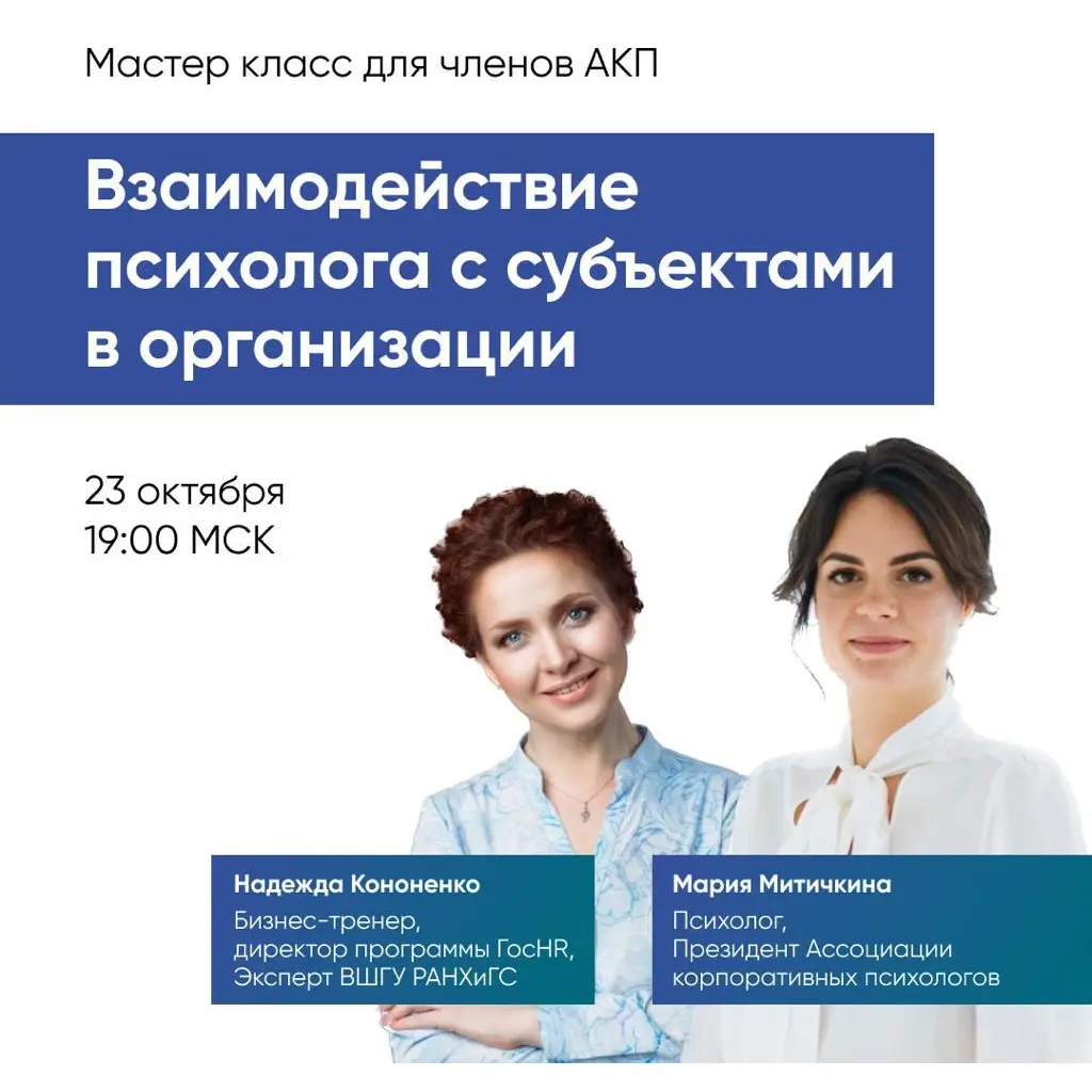 23 октября – 19:00 Мастер класс для членов АКП