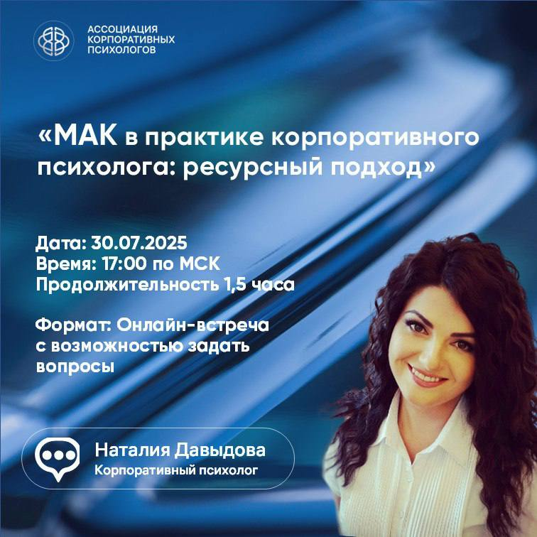 30 июля, среда, 14:00 (МСК) Онлайн-встреча Метафорические ассоциативные карты (МАК): трансформируем ограничения в ресурс