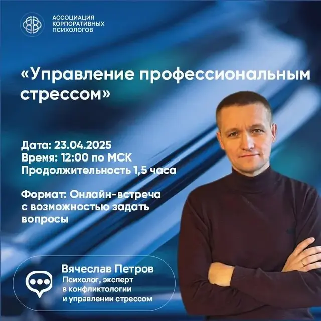 Управление профессиональным стрессом