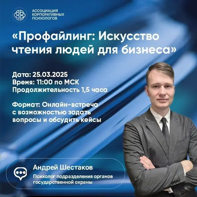 Искусство чтения людей для бизнеса