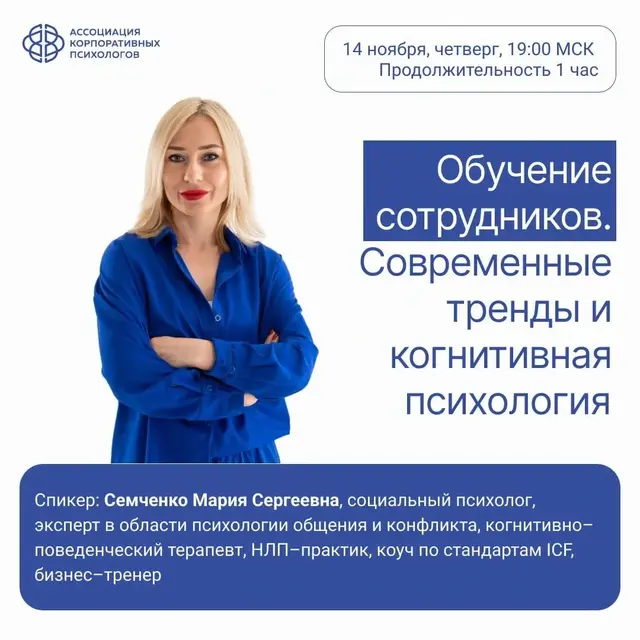 Обучение сотрудников. Современные тренды и когнитивная психология